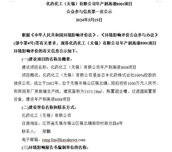 年产剥离液800t项目 & 公众参与信息第一次公示 & 建设项目环境影响评价公众意见表